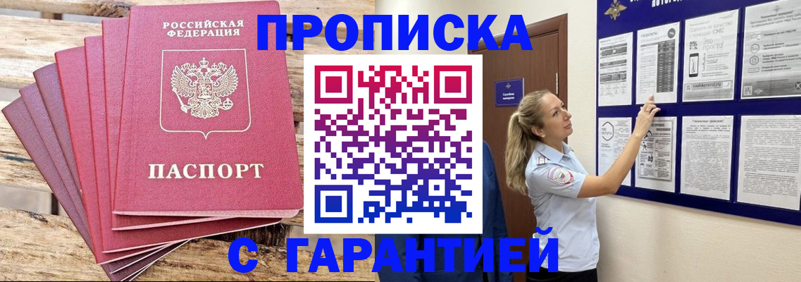 прописка от собственника в Ленинске
