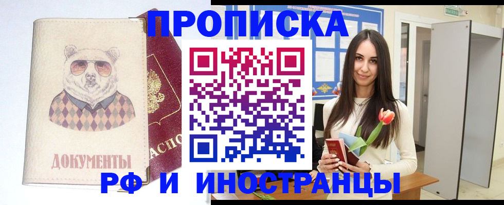 прописка для кредита в Ленинске